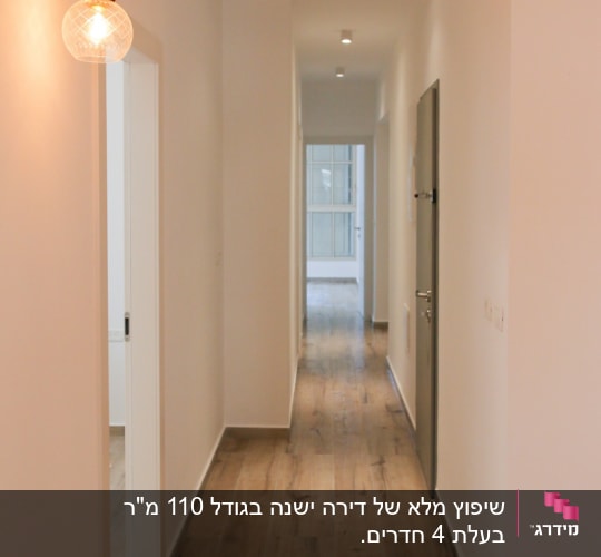 מסדרון עם רצפת עץ חדשה ותאורה מודרנית